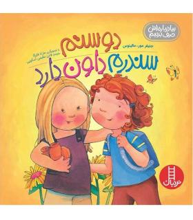 بیا درباره اش حرف بزنیم (دوستم سندروم داون دارد) | فنی ایران |9786004772334