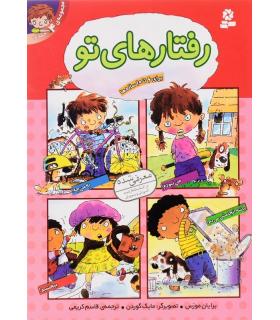 رفتارهای تو (مجموعه ی 4 جلدی) | قدیانی |9789644175954