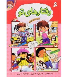 رفتارهای تو (مجموعه ی 4 جلدی) | قدیانی |9789644175954