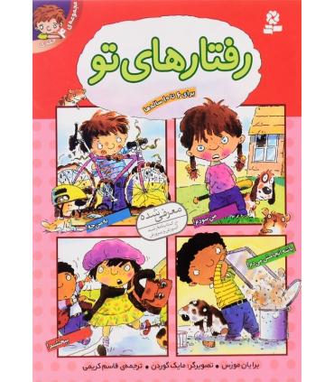 رفتارهای تو (مجموعه ی 4 جلدی) | قدیانی |9789644175954