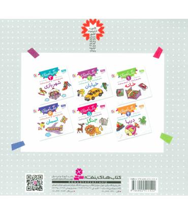 نقاشی های کوچک شعرهای مهد کودک (مجموعه ی 6 جلدی) | قدیانی |9786002511522