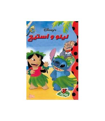 لیلو و استیچ | پینه دوز |9789649454108