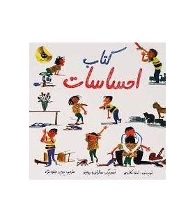 کتاب احساسات | زعفران |9786008617259