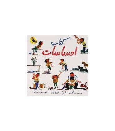 کتاب احساسات | زعفران |9786008617259