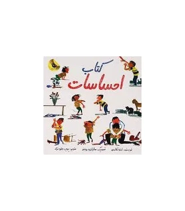 کتاب احساسات | زعفران |9786008617259