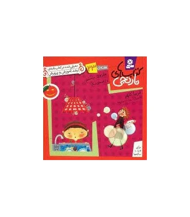 کتاب های نارنجی 23 (حلزون بیستم و 6 قصه ی دیگر) | قدیانی |9789645369949