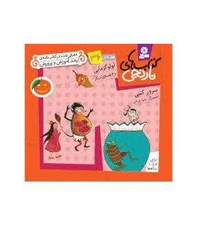 کتاب های نارنجی 36 (لول گرمایی و 6 قصه ی دیگر) | قدیانی |9786002510075