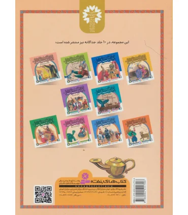 10 قصه ی تصویری از هزار و یک شب | قدیانی |9786002511706