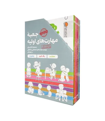 جعبه مهارت های اولیه (مجموعه کتاب های پرورش مهارت های اجتماعی و اخلاقی در کودکان) | مهرسا |9786009859429