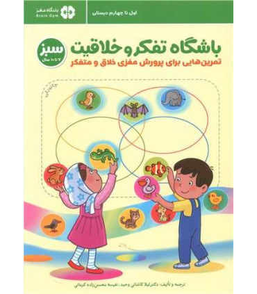باشگاه تفکر و خلاقیت (سبز 7 تا 10 سال) | مهرسا |9786227437621