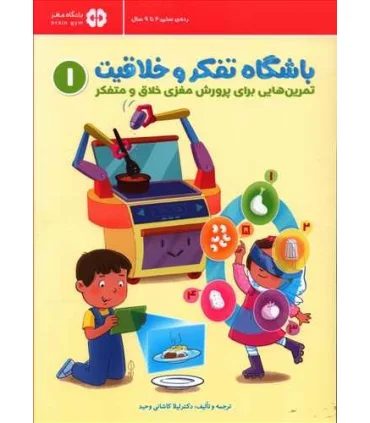 باشگاه تفکر و خلاقیت 1 (قرمز 6 تا 9 سال) | مهرسا |9786227437423