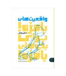 واقعیت های بامزه برای بچه های بامزه | کتاب پارک |9786226707008