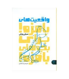 واقعیت های بامزه برای بچه های بامزه | کتاب پارک |9786226707008