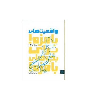 واقعیت های بامزه برای بچه های بامزه | کتاب پارک |9786226707008