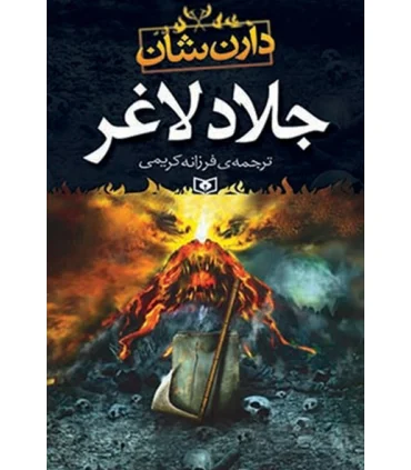 جلاد لاغر | قدیانی |9789645368287