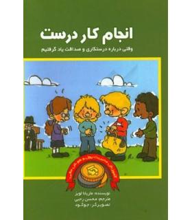 آموزش مدیریت پول و هوش مالی (انجام کار درست) | بازی تا |9786009686612