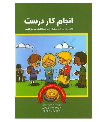 آموزش مدیریت پول و هوش مالی (انجام کار درست) | بازی تا |9786009686612