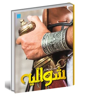 دانشنامه مصور شوالیه | سایان |9786008269281