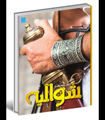 دانشنامه مصور شوالیه | سایان |9786008269281