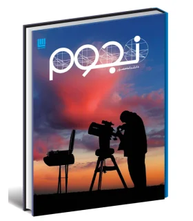 دانشنامه مصور نجوم | سایان |9786008269366