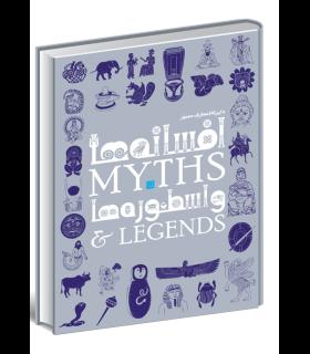 دایرة المعارف مصور افسانه ها و اسطوره ها | سایان |9786008269021