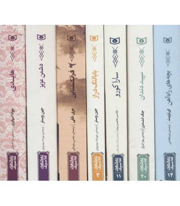 کلاسیک های جیبی (مجموعه 8 جلدی) | قدیانی |9780000071514