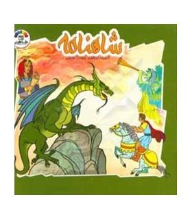 شاهنامه (جلد پنجم) | طاهر |9789645072122