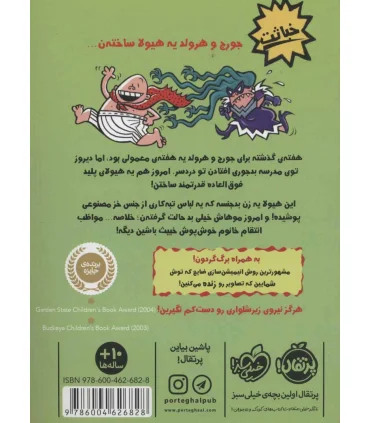 کاپیتان زیرشلواری 5 (کاپیتان زیرشلواری و خشم خانم خوش پوش خبیث) | پرتقال |9786004626828