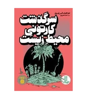 کتاب کار کومن (یادگیری ساعت ها و نیم ساعت ها 2) | فنی ایران | | شازده کوچولو