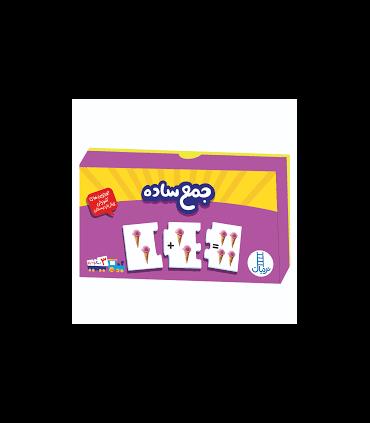 جورچین های آموزشی پیش از دبستان (جمع ساده) | فنی ایران |