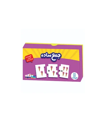 جورچین های آموزشی پیش از دبستان (جمع ساده) | فنی ایران |