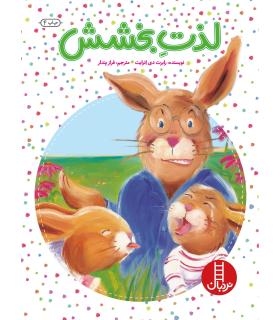 لذت بخشش | فنی ایران |9789643892906