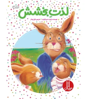 لذت بخشش | فنی ایران |9789643892906