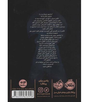 طبقه ی وحشت | پرتقال |9786004626958