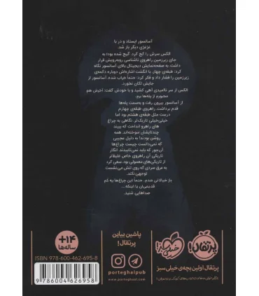 طبقه ی وحشت | پرتقال |9786004626958