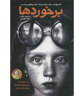 تونل استخوان (دردسر کاسیدی بلیک را تعقیب می کند کتاب دوم) | ایران بان | | شازده کوچولو