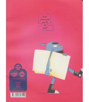 جان من هیچ جوره این کتاب را باز نکن ! | پرتقال |9786004627122