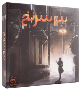 13 سرنخ | دورهمی |