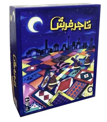 تاجر فرش | |5500000000863