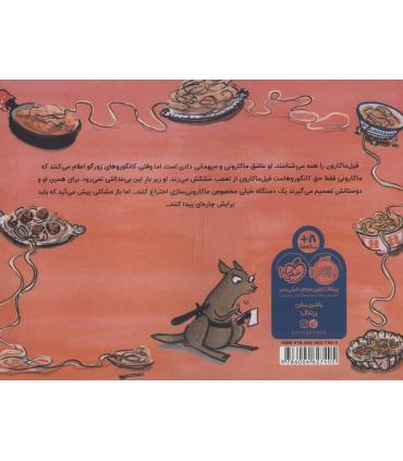 فیل ماکارون | پرتقال |9786004627405