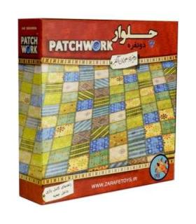 چلوار 2 نفره (Patchwork) | |9789651179167