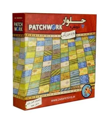 چلوار 2 نفره (Patchwork) | |9789651179167