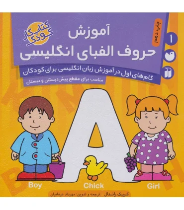 آموزش حروف الفبای انگلیسی | ذکر |9789643074531