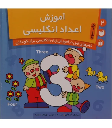 آموزش اعداد انگلیسی | ذکر |9789643074548