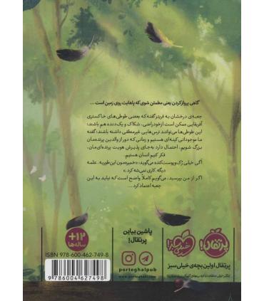 ساده، مثل پرواز | پرتقال |9786004627498