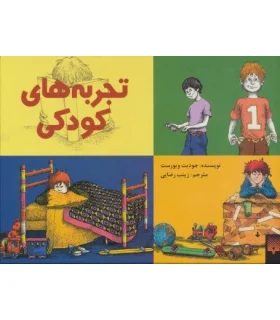 تجربه های کودکی (مجموعه 3 جلدی) | پیدایش |9789643497569