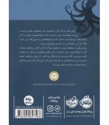 فواید اختاپوس بودن | پرتقال |9786004627566