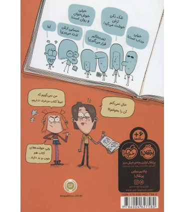 عمرا اگر این کتاب را بخوانم | پرتقال |9786004627580