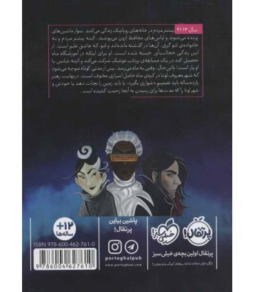 نقشه ی نابودی ماه | پرتقال |9786004627610