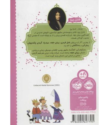 نویسنده های بزرگ، خواننده های کوچک (زیبای خفته) | پرتقال |9786004627795